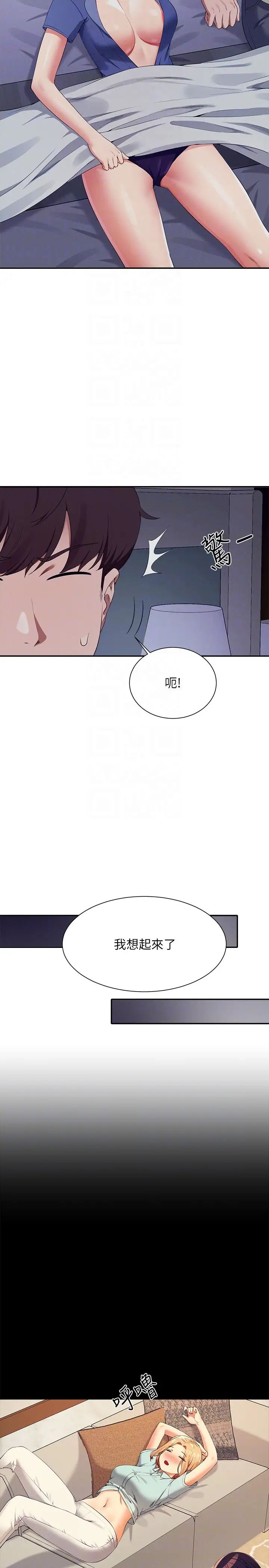 谁说理组没正妹?第110话-好想进入教授体内