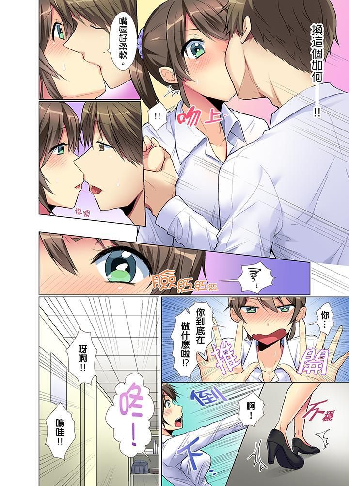 年轻女同事她实在太过冷淡…第1话