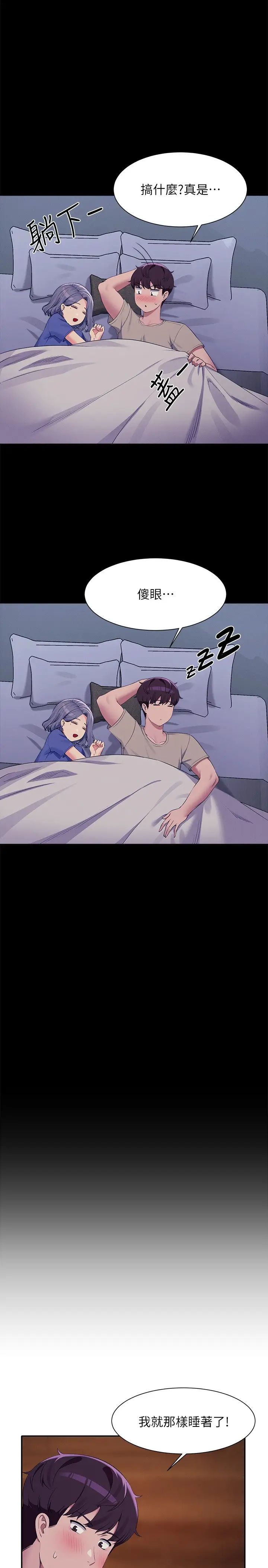 谁说理组没正妹?第110话-好想进入教授体内