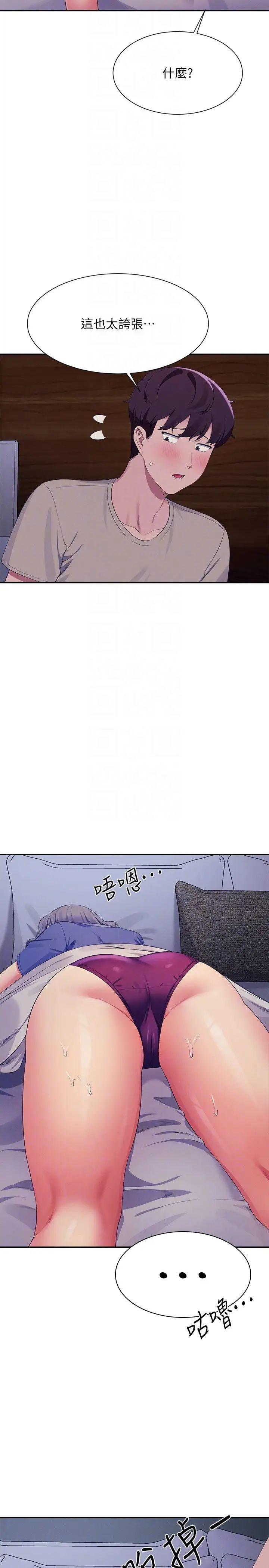 谁说理组没正妹?第110话-好想进入教授体内