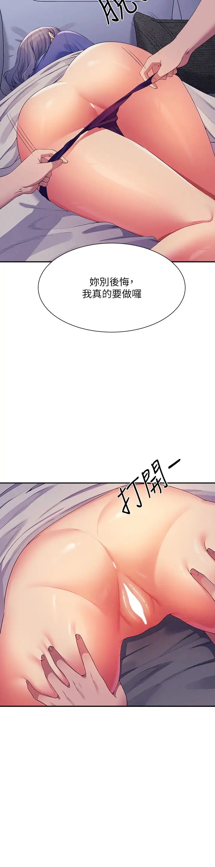 谁说理组没正妹?第110话-好想进入教授体内