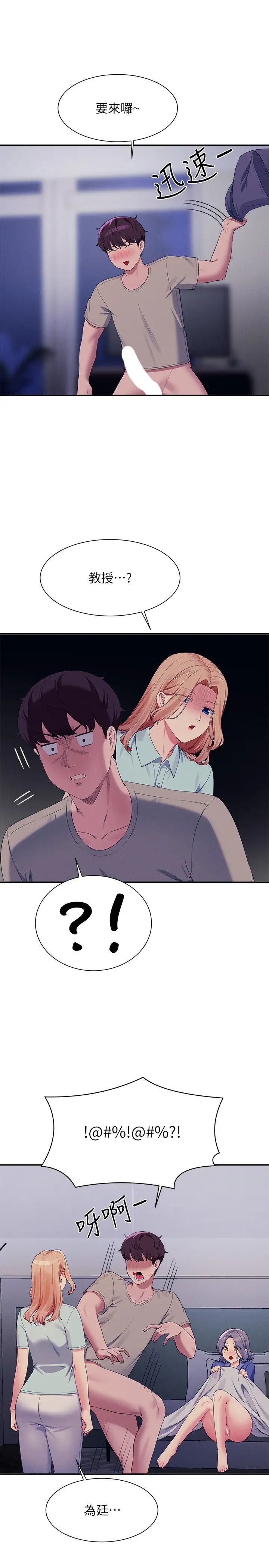 谁说理组没正妹?第110话-好想进入教授体内