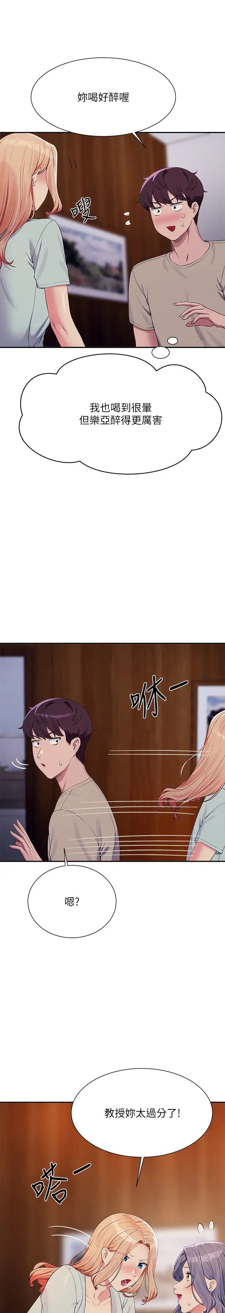 谁说理组没正妹?第111话-教授+助教两手抓