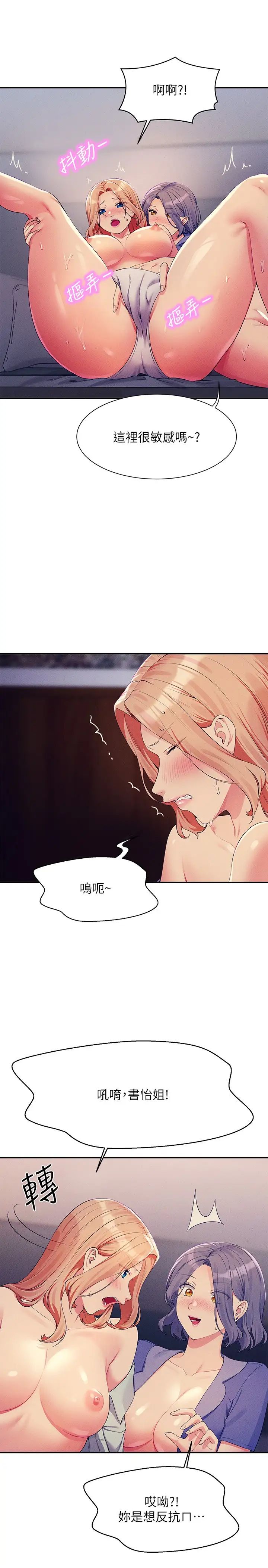 谁说理组没正妹?第111话-教授+助教两手抓