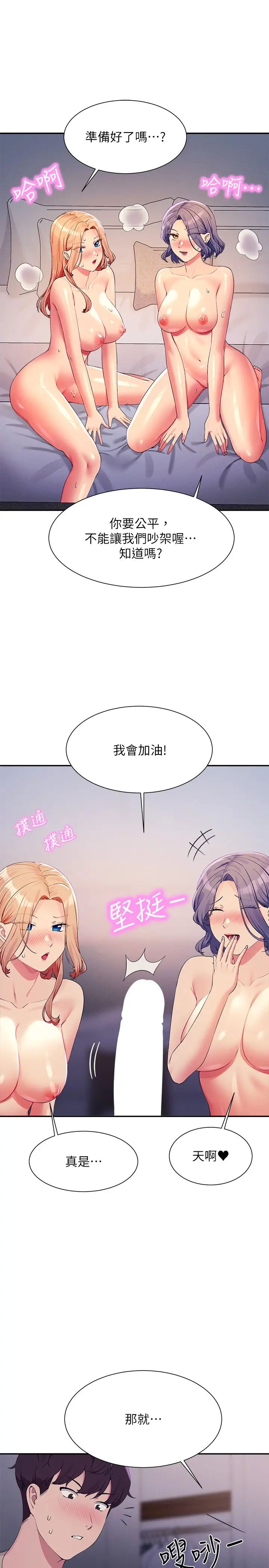 谁说理组没正妹?第111话-教授+助教两手抓