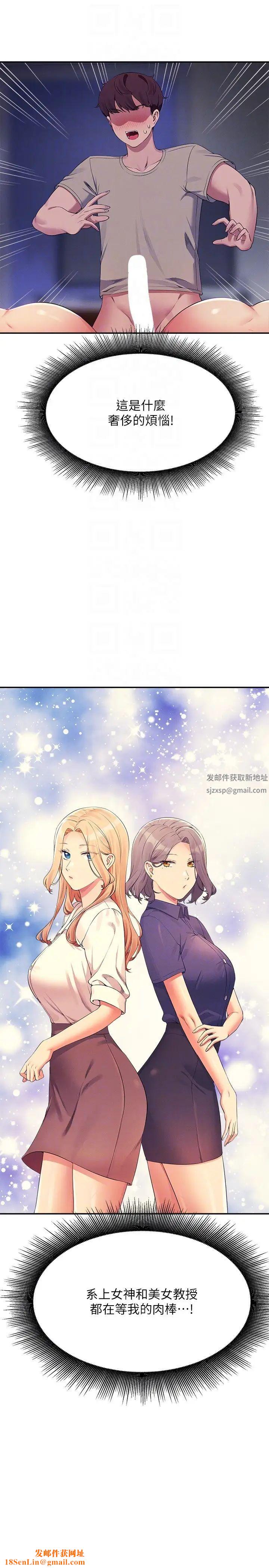 谁说理组没正妹?第111话-教授+助教两手抓