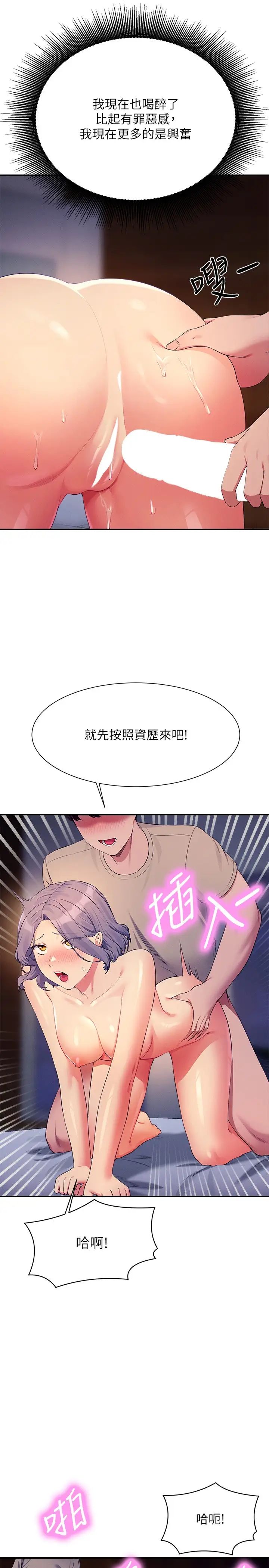 谁说理组没正妹?第111话-教授+助教两手抓