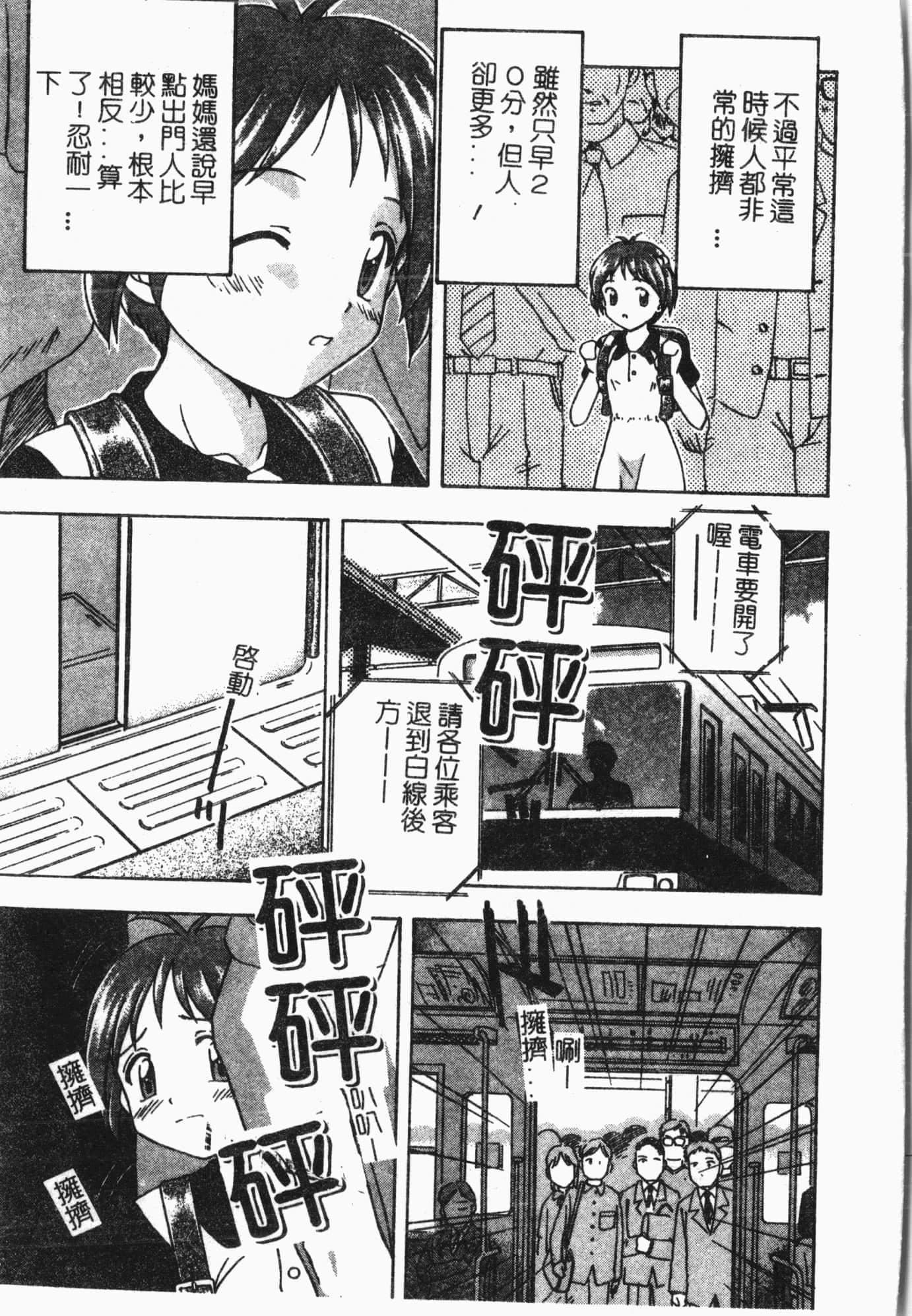 [アンソロジー]てぃんてぃん电车[中文][アンソロジー]てぃんてぃん电车[中文]