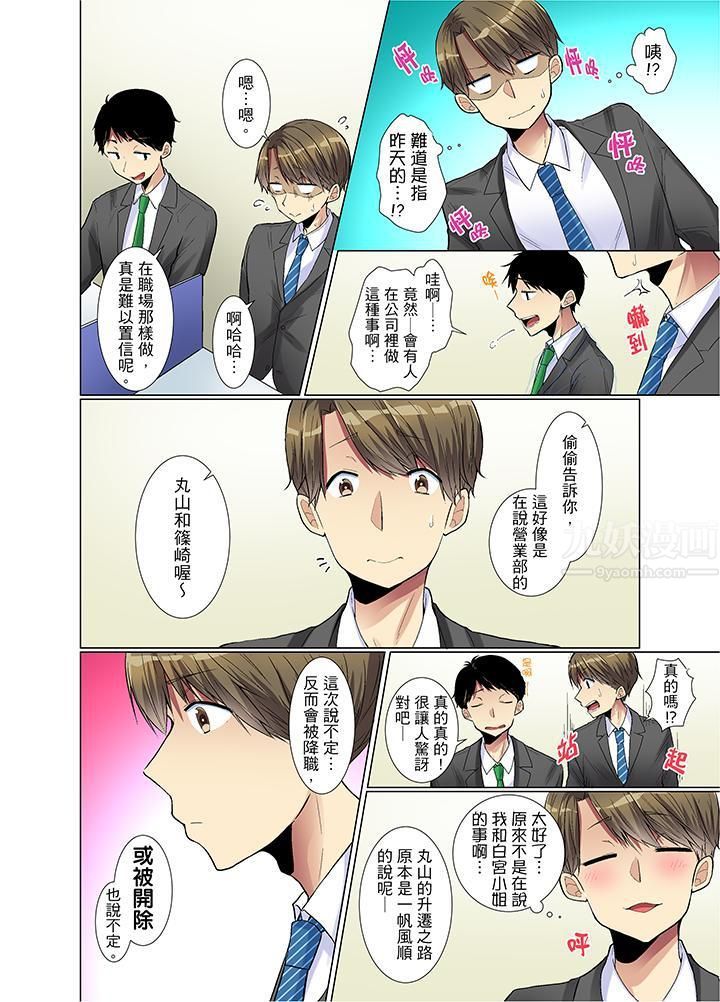 年轻女同事她实在太过冷淡…第4话