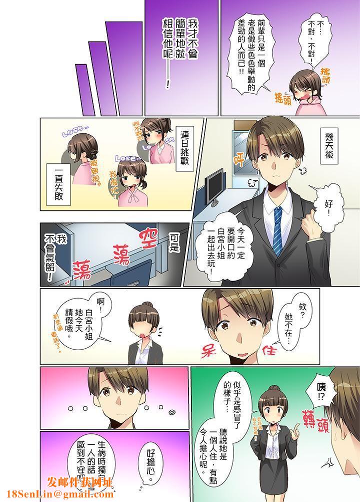 年轻女同事她实在太过冷淡…第4话
