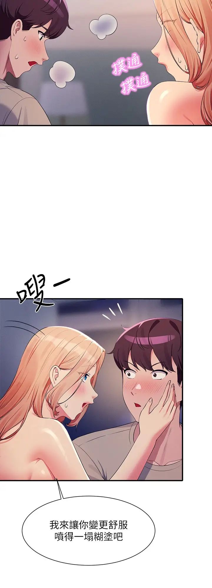 谁说理组没正妹?第112话-教授撑开助教的小穴