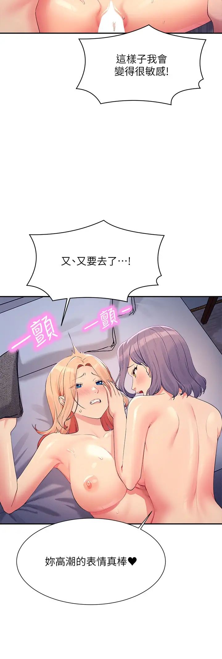 谁说理组没正妹?第113话-所有人我都会上