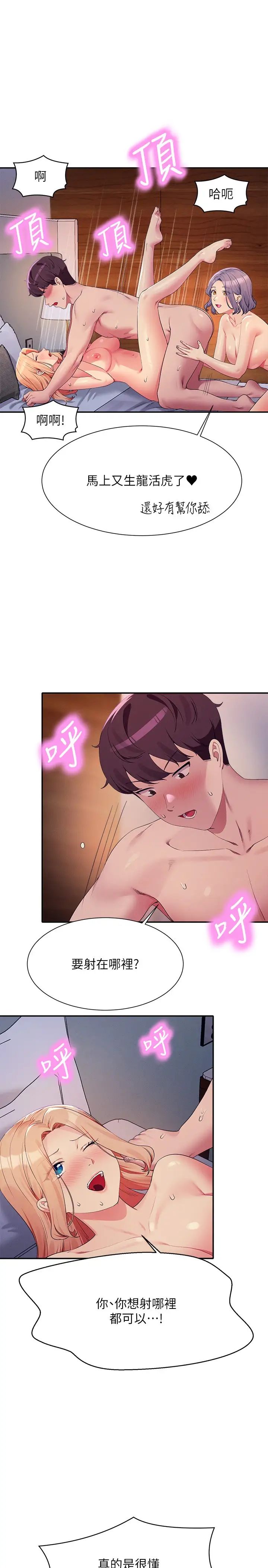 谁说理组没正妹?第113话-所有人我都会上