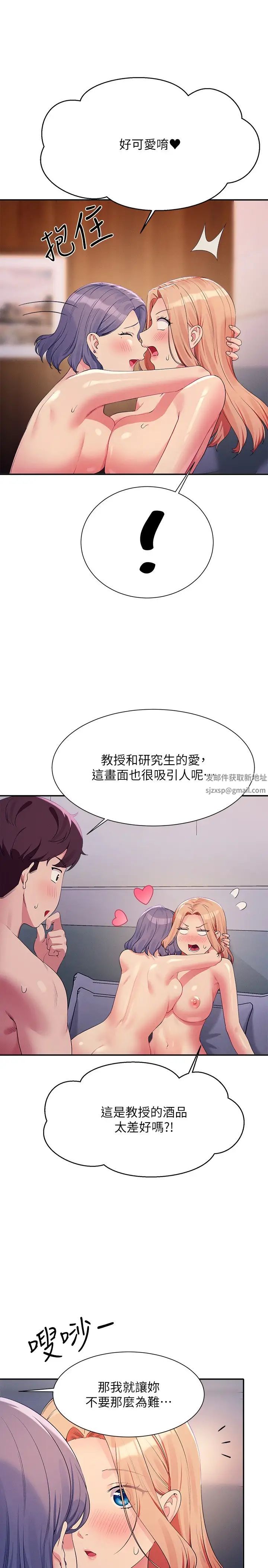 谁说理组没正妹?第113话-所有人我都会上