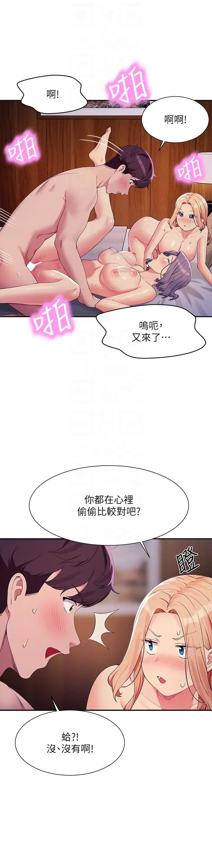 谁说理组没正妹?第113话-所有人我都会上