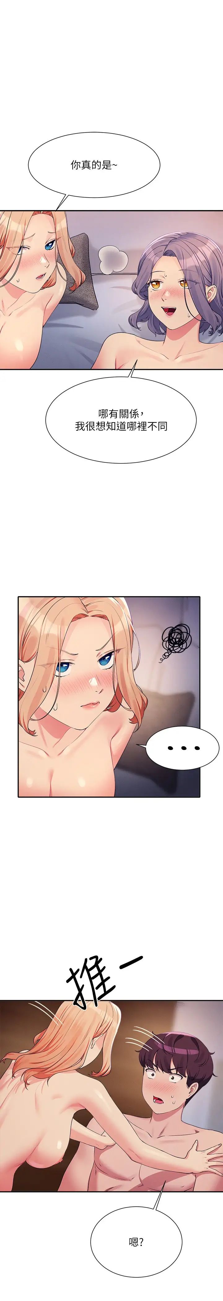 谁说理组没正妹?第113话-所有人我都会上