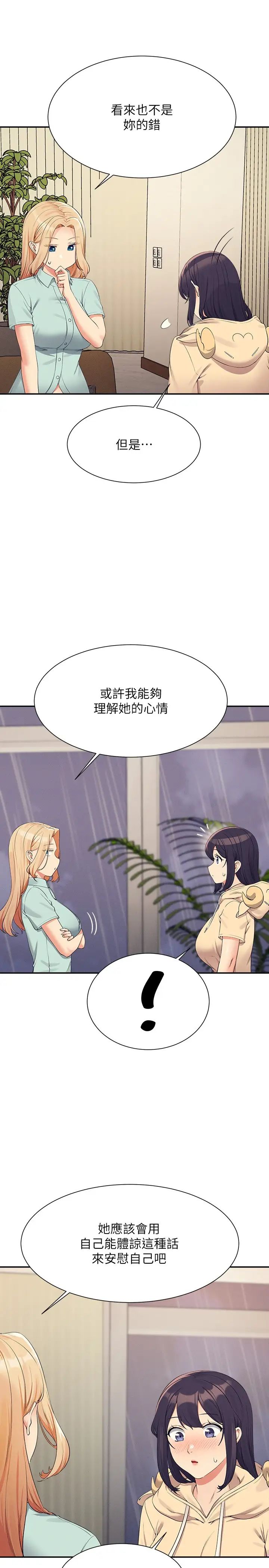 谁说理组没正妹?第115话-你为什么对我这么好?