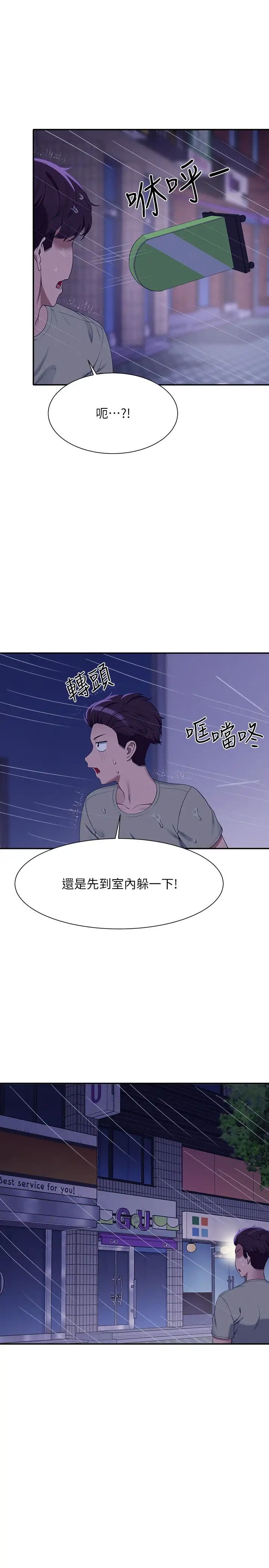 谁说理组没正妹?第115话-你为什么对我这么好?
