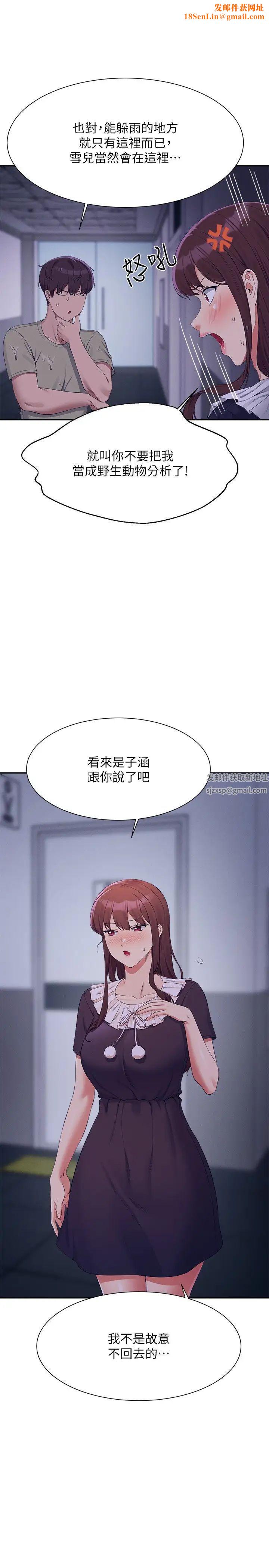 谁说理组没正妹?第115话-你为什么对我这么好?