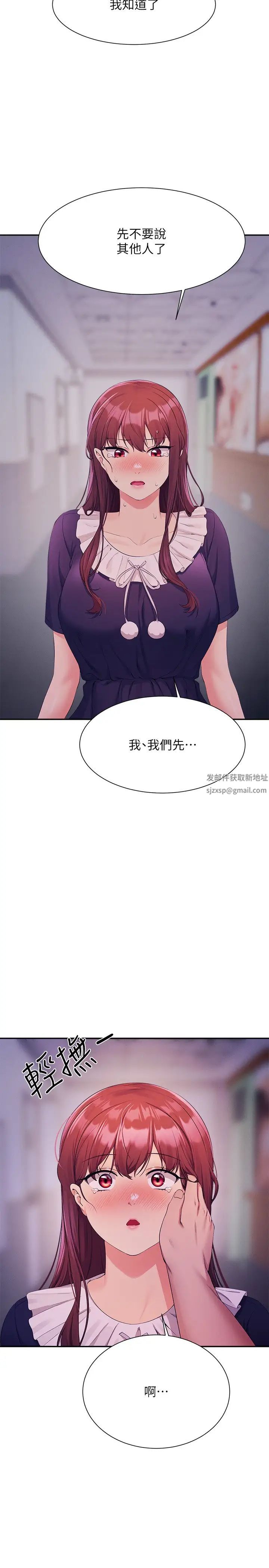 谁说理组没正妹?第115话-你为什么对我这么好?