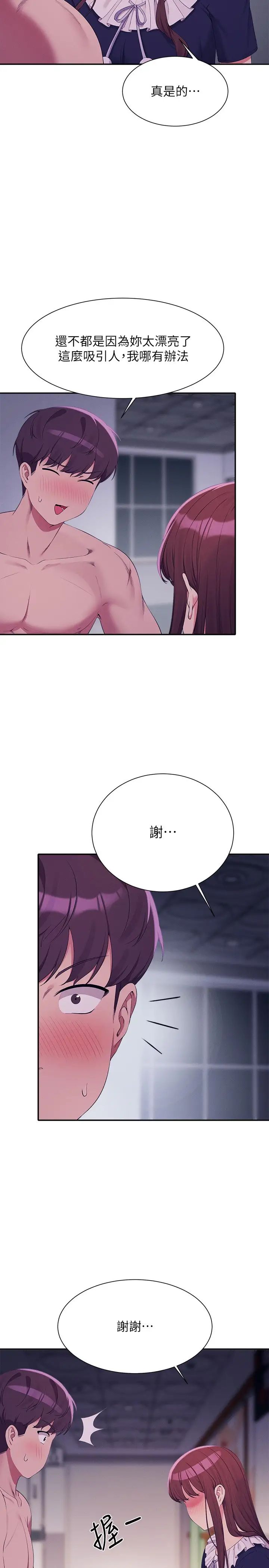 谁说理组没正妹?第116话-可以把马尾当成把手唷♥