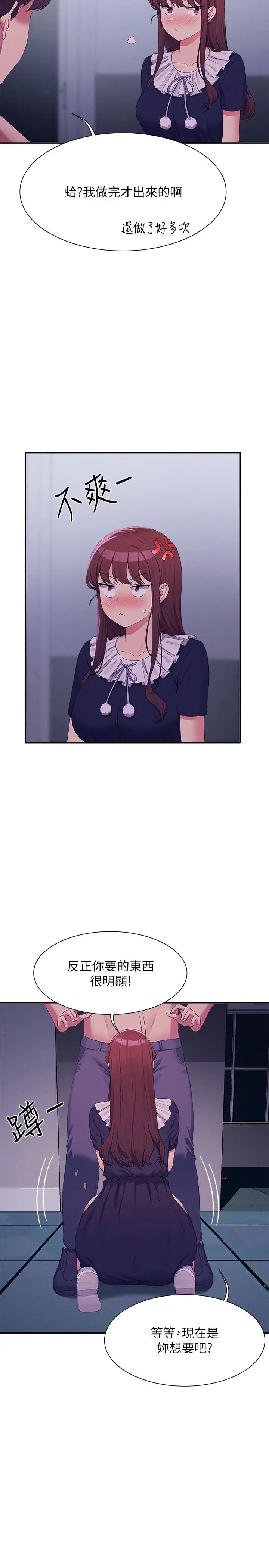 谁说理组没正妹?第116话-可以把马尾当成把手唷♥