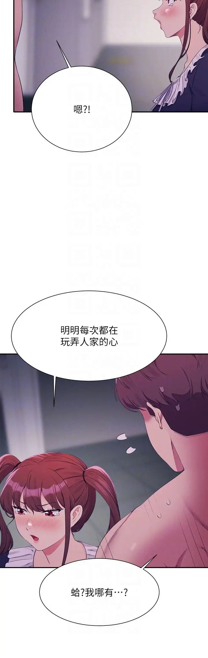 谁说理组没正妹?第116话-可以把马尾当成把手唷♥