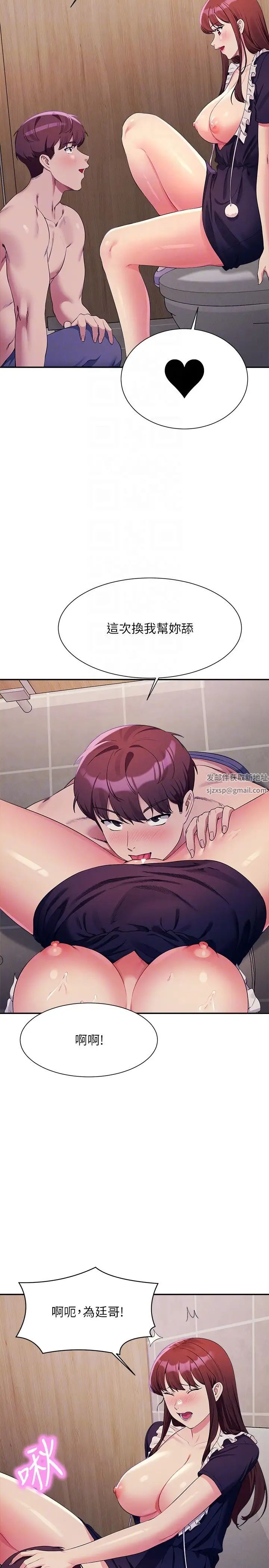 谁说理组没正妹?第117话-要不要用这姿势插进来…?