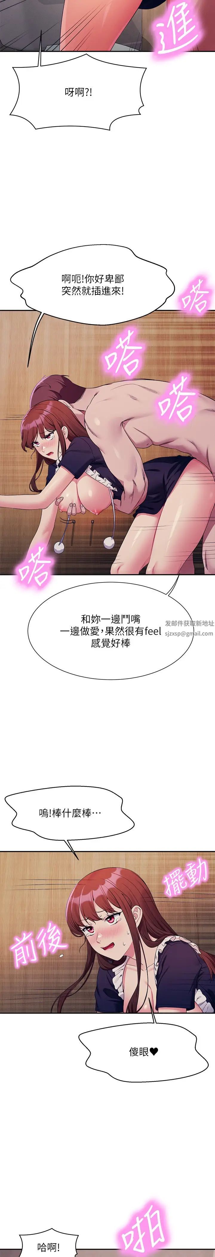 谁说理组没正妹?第117话-要不要用这姿势插进来…?