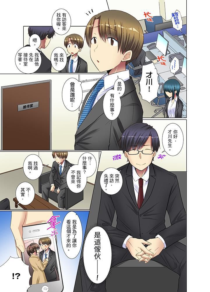 年轻女同事她实在太过冷淡…第15话