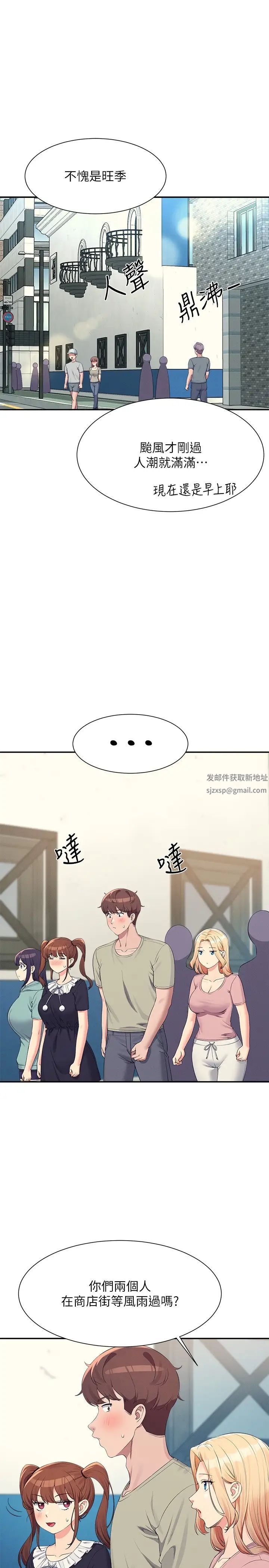 谁说理组没正妹?第119话-晚上再继续「加油」