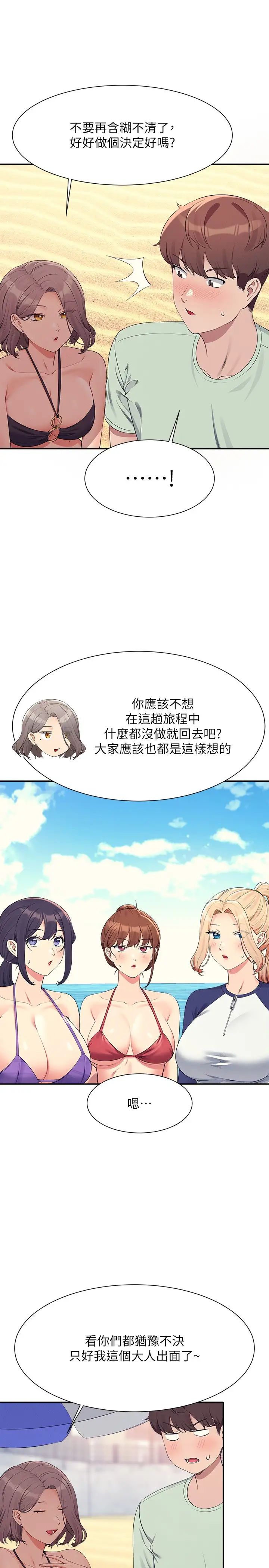 谁说理组没正妹?第120话-想瞭解为廷的内心