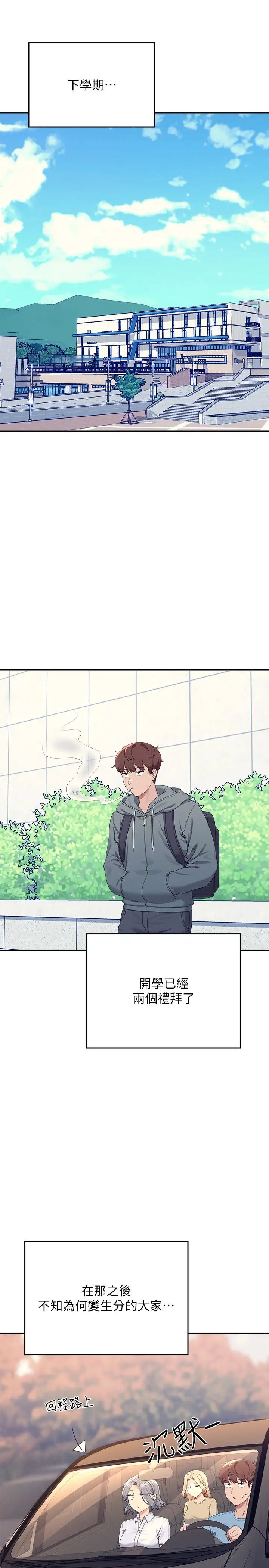 谁说理组没正妹?第120话-想瞭解为廷的内心