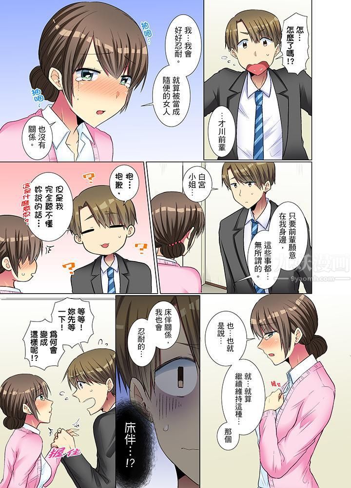 年轻女同事她实在太过冷淡…第20话