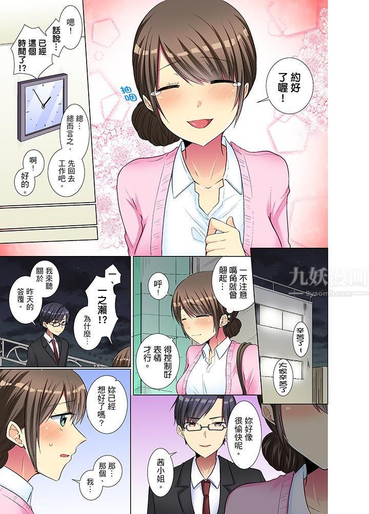 年轻女同事她实在太过冷淡…第20话