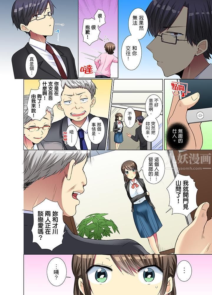 年轻女同事她实在太过冷淡…第20话