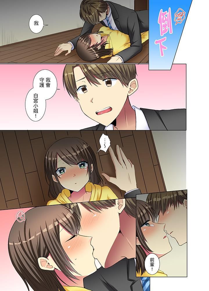 年輕女同事她實在太過冷淡…第20話