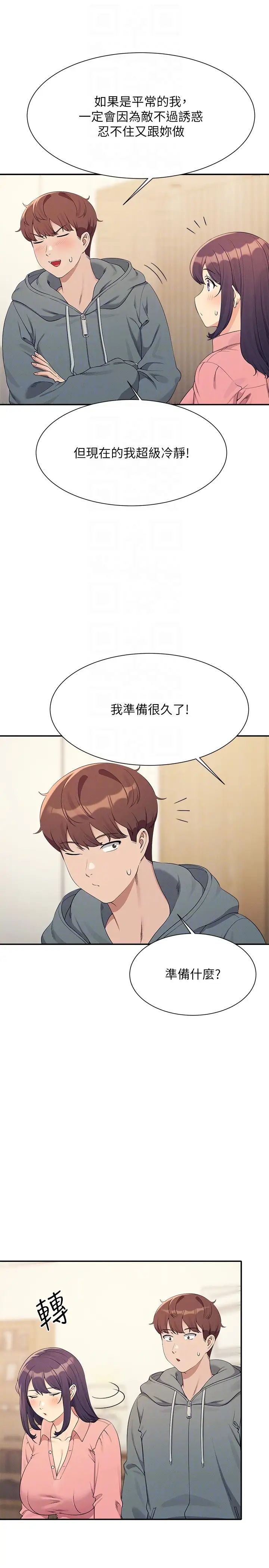 谁说理组没正妹?第121话-我可以把你扑倒吧?