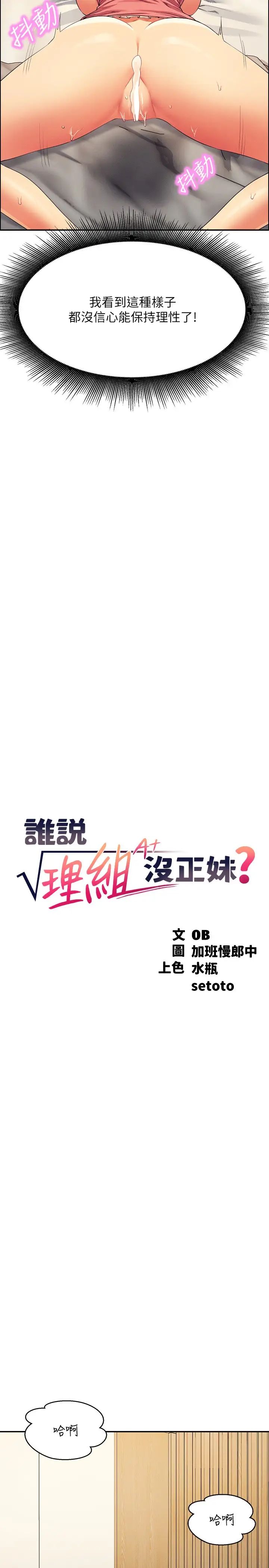 谁说理组没正妹?第123话-尽情享用我的屁股