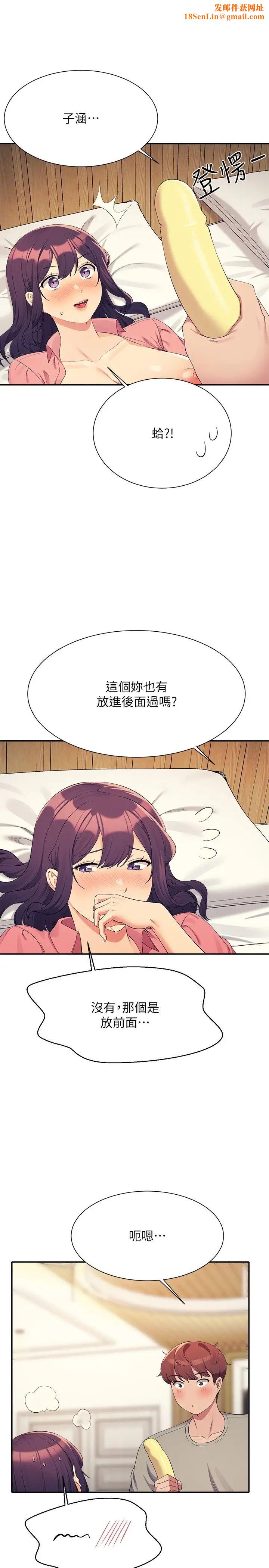 谁说理组没正妹?第123话-尽情享用我的屁股