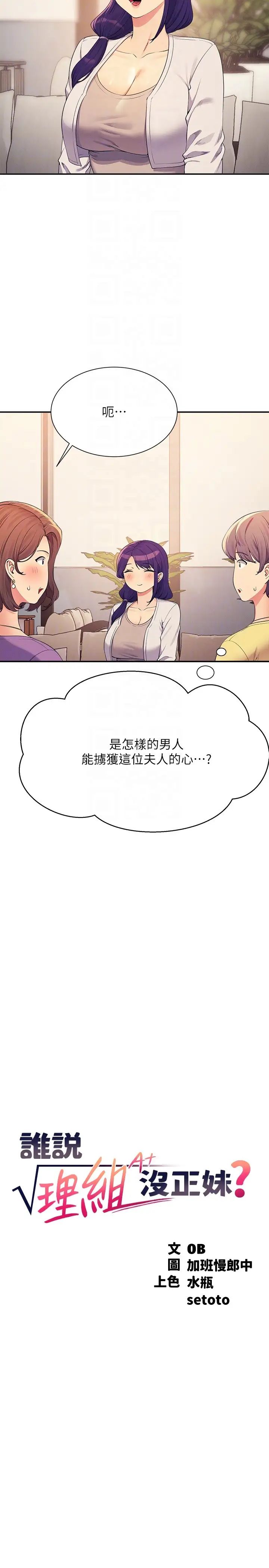 谁说理组没正妹?第124话-肛肛不小心高潮瞭