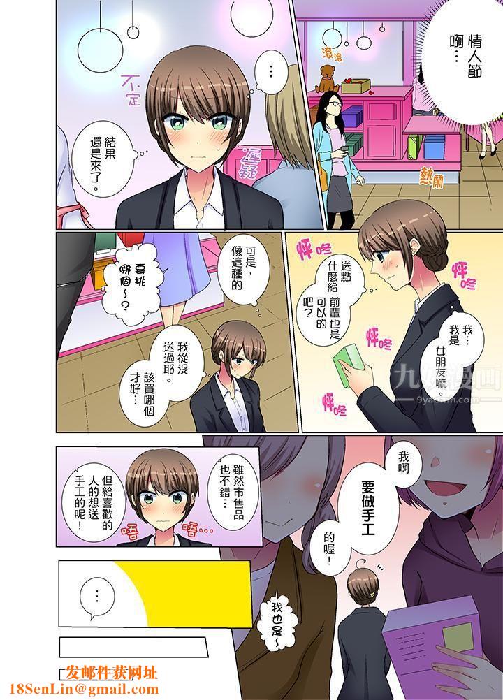 年轻女同事她实在太过冷淡…第26话