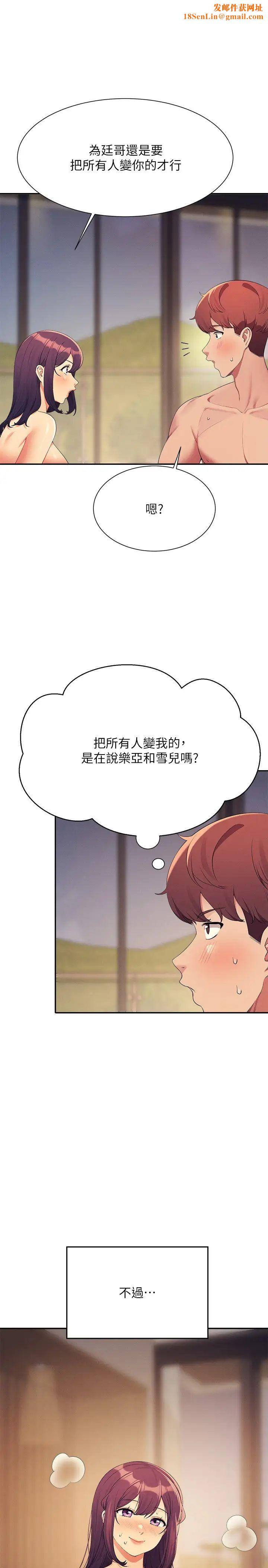 谁说理组没正妹?第125话-不要输给一夫一妻制