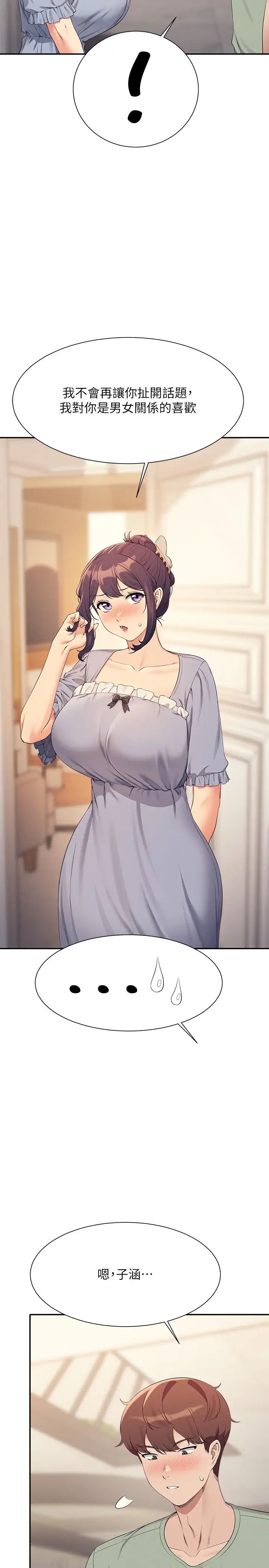 谁说理组没正妹?第125话-不要输给一夫一妻制