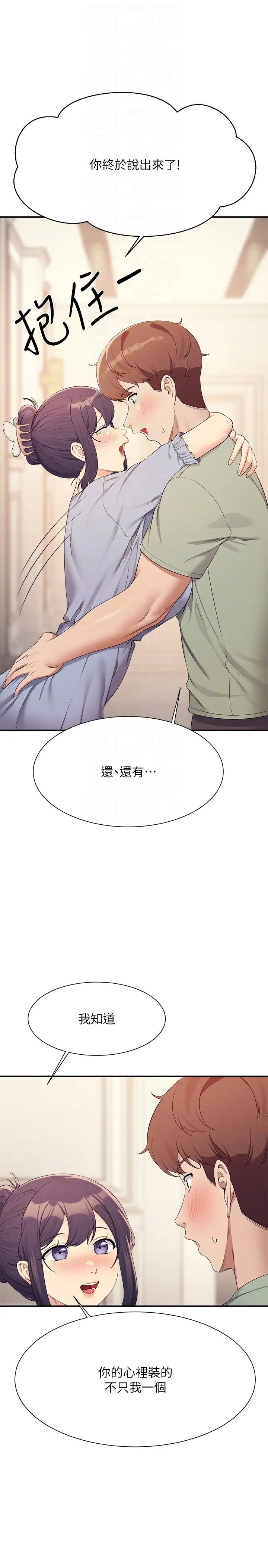 谁说理组没正妹?第125话-不要输给一夫一妻制