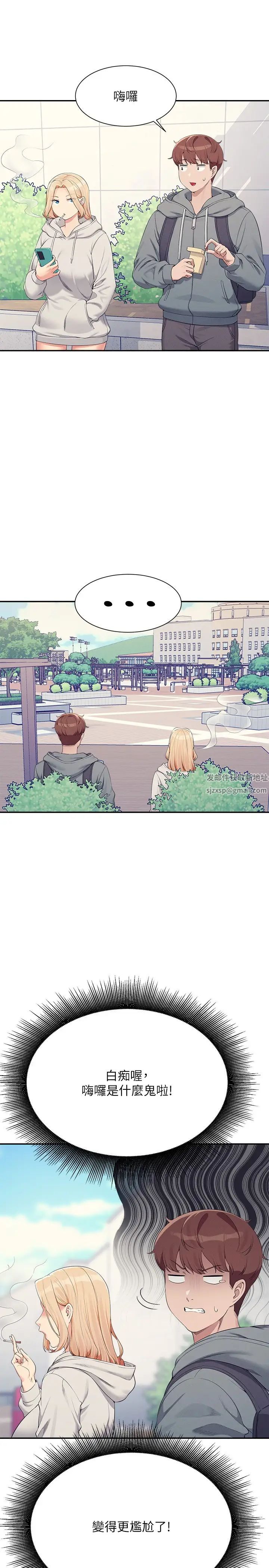 谁说理组没正妹?第125话-不要输给一夫一妻制