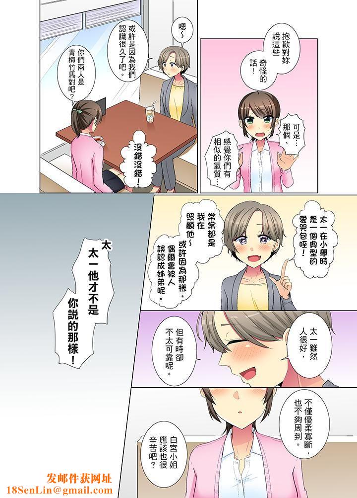 年轻女同事她实在太过冷淡…第30话