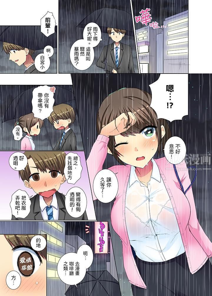 年轻女同事她实在太过冷淡…第31话