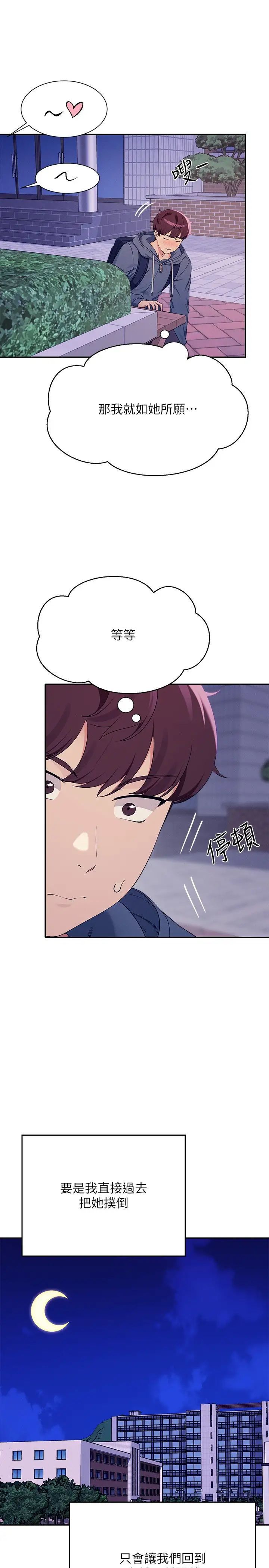 谁说理组没正妹?第127话-给乐亚的极致服务