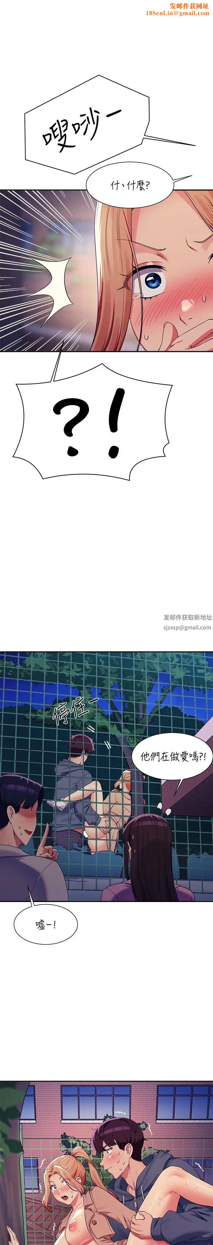 谁说理组没正妹?第128话-为廷，用你的爱意填满我